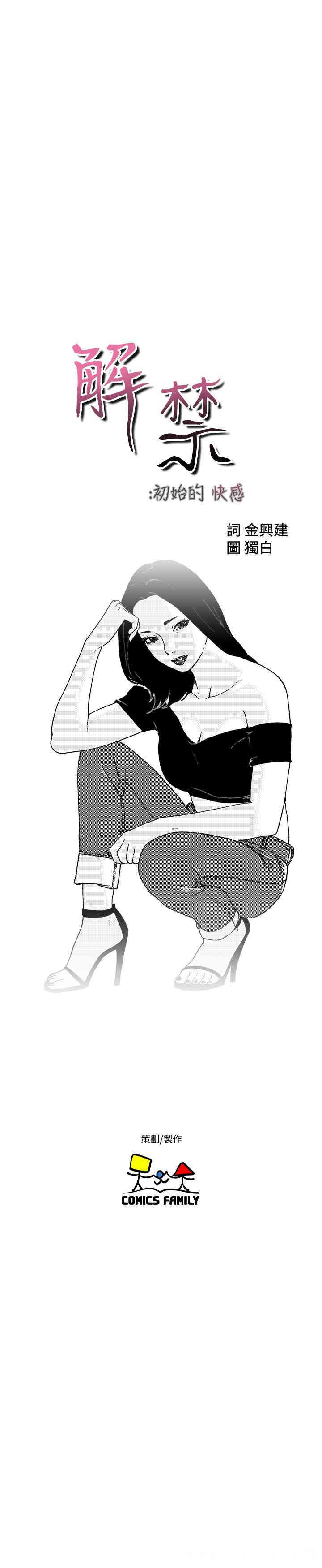 解禁:初始的快感