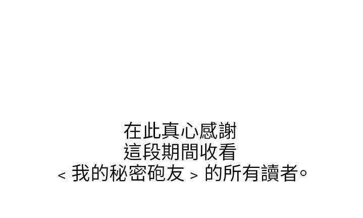 我的秘密炮友
