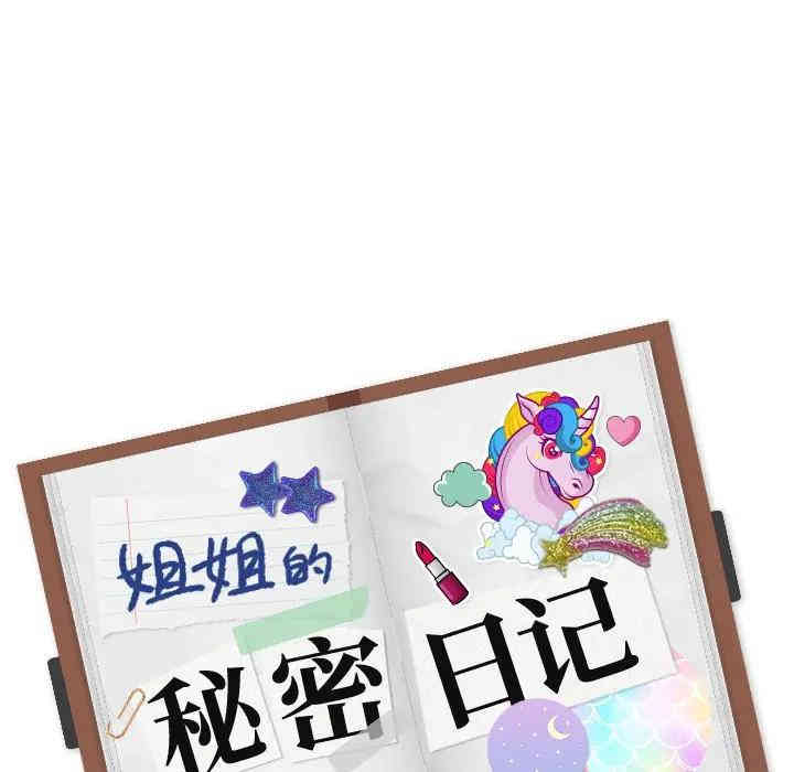 姐姐的秘密日记