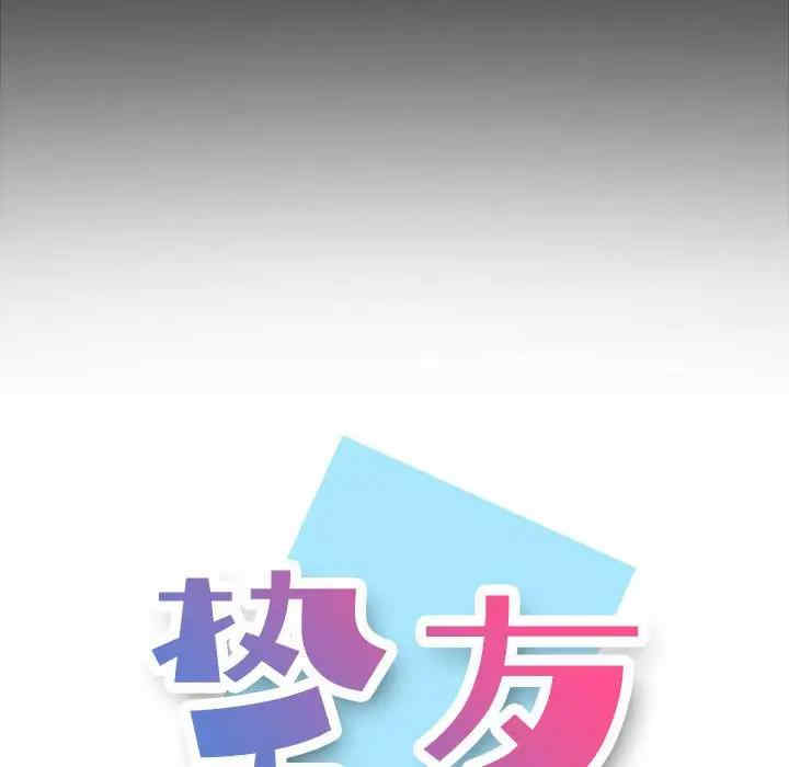 挚友/不单纯友情