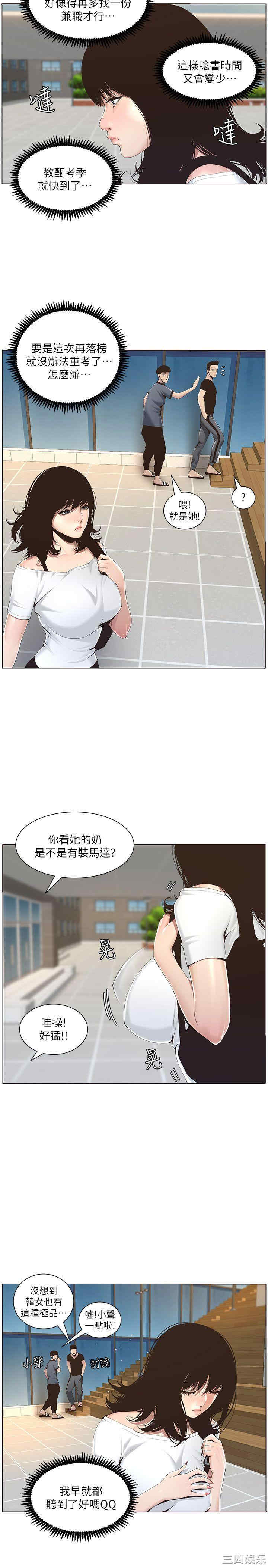 姐妹与继父