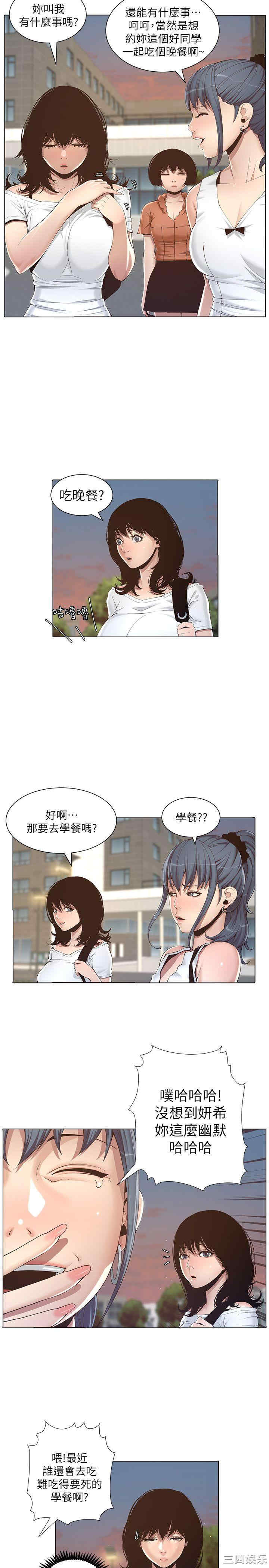 姐妹与继父