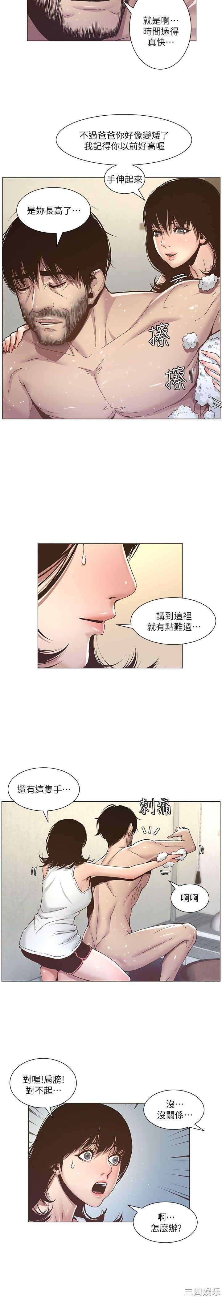 姐妹与继父