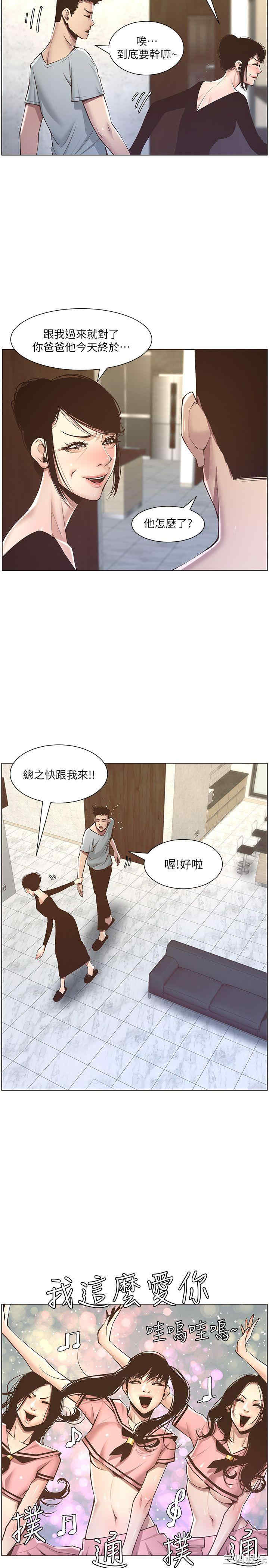 姐妹与继父