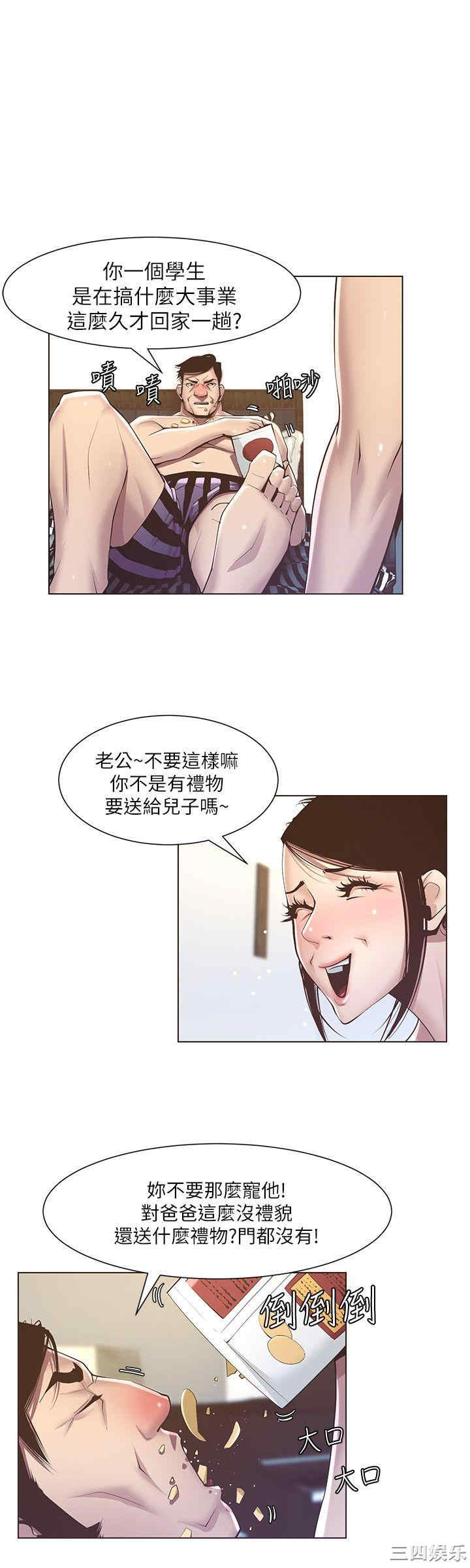 姐妹与继父