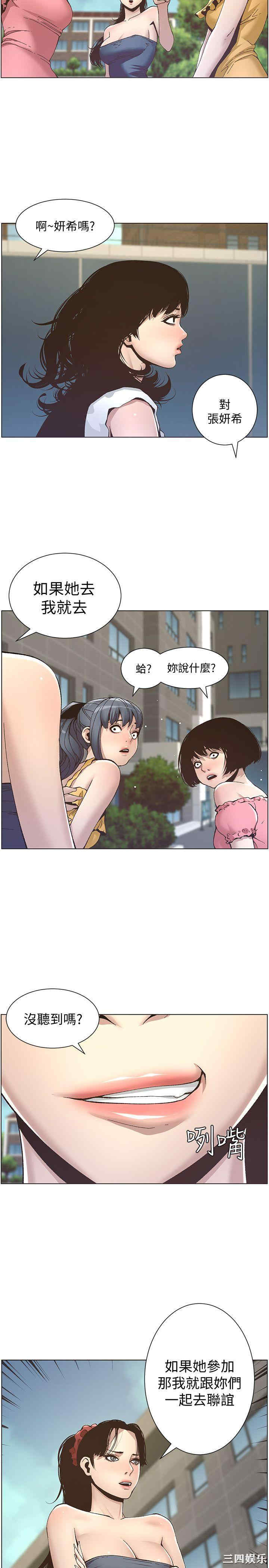 姐妹与继父