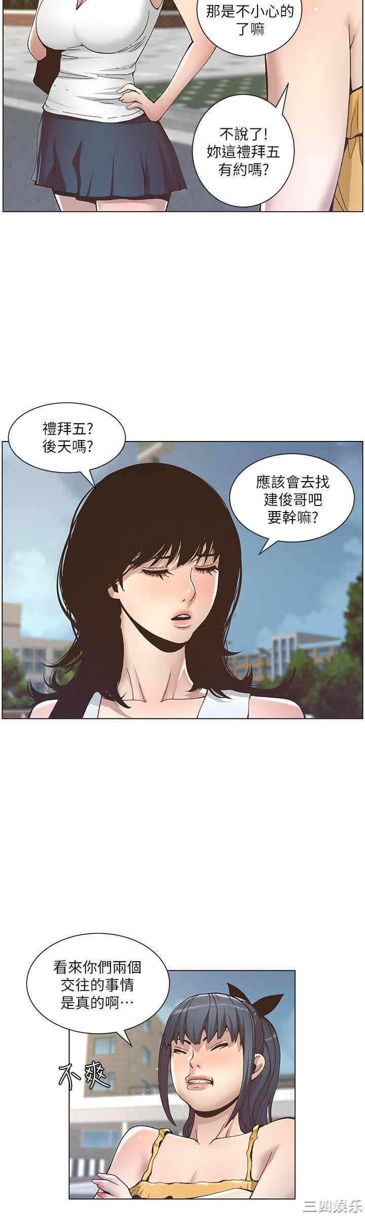 姐妹与继父