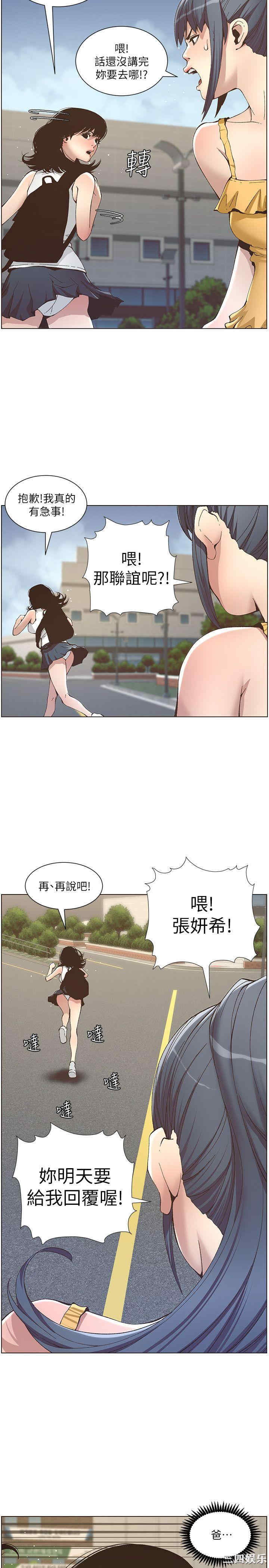 姐妹与继父