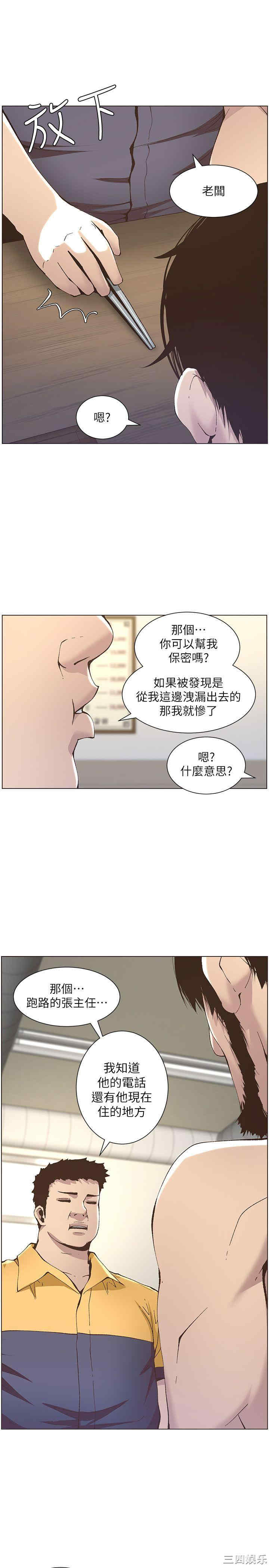 姐妹与继父