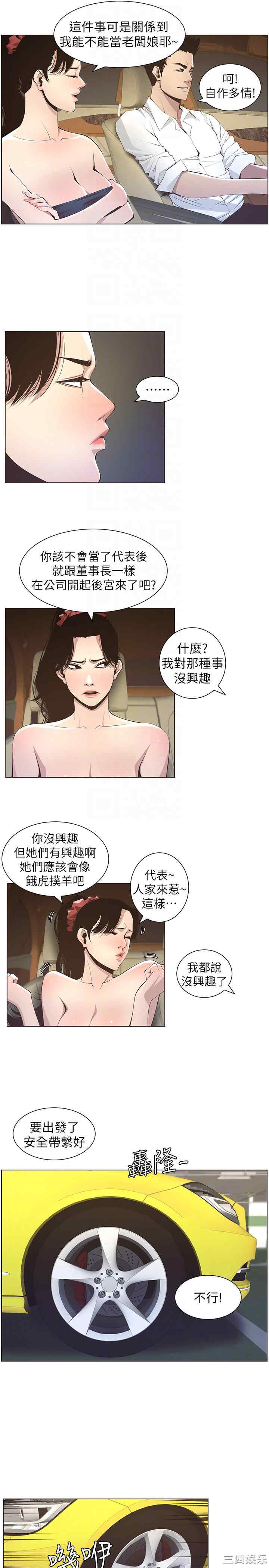 姐妹与继父
