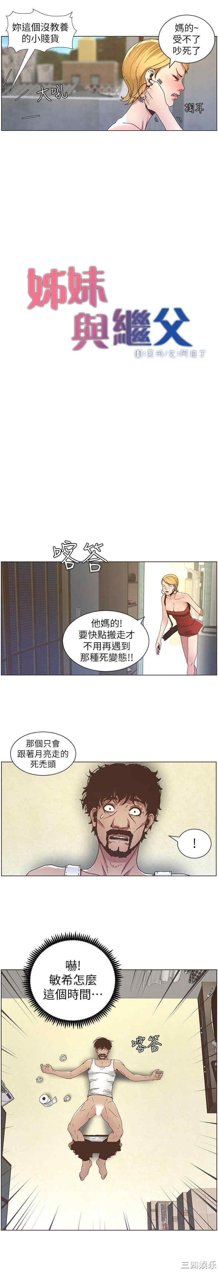 姐妹与继父