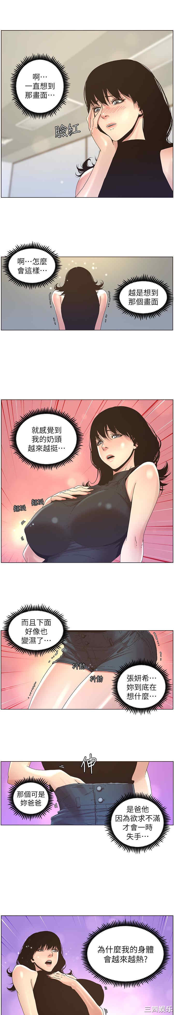 姐妹与继父