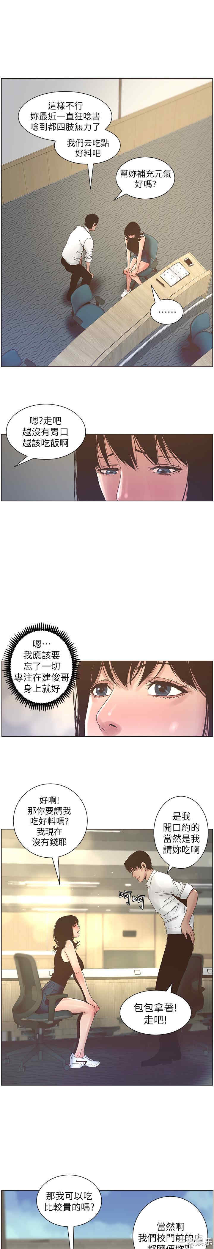 姐妹与继父