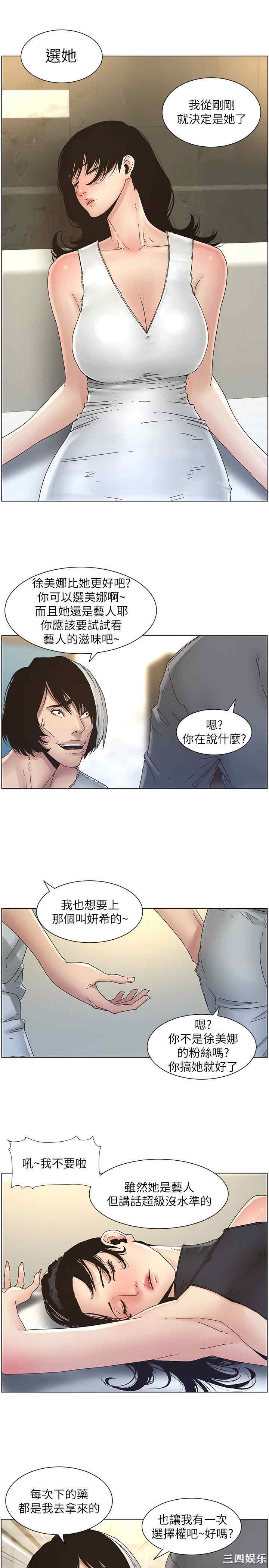 姐妹与继父