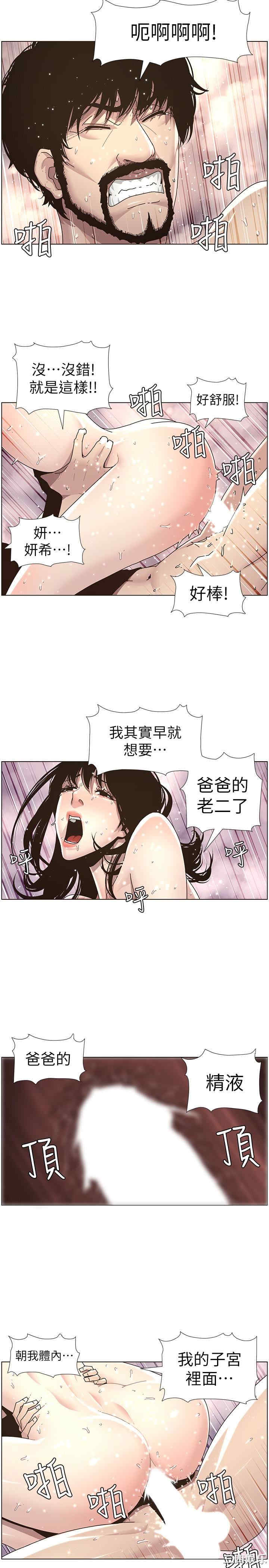 姐妹与继父