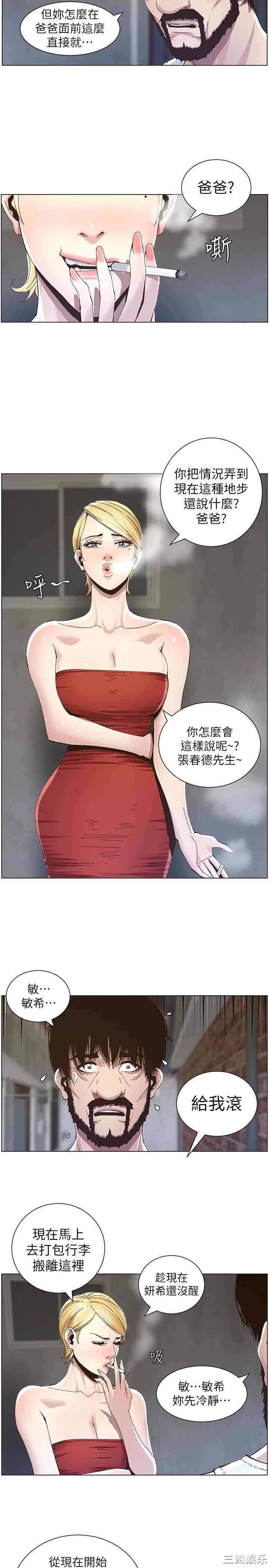 姐妹与继父