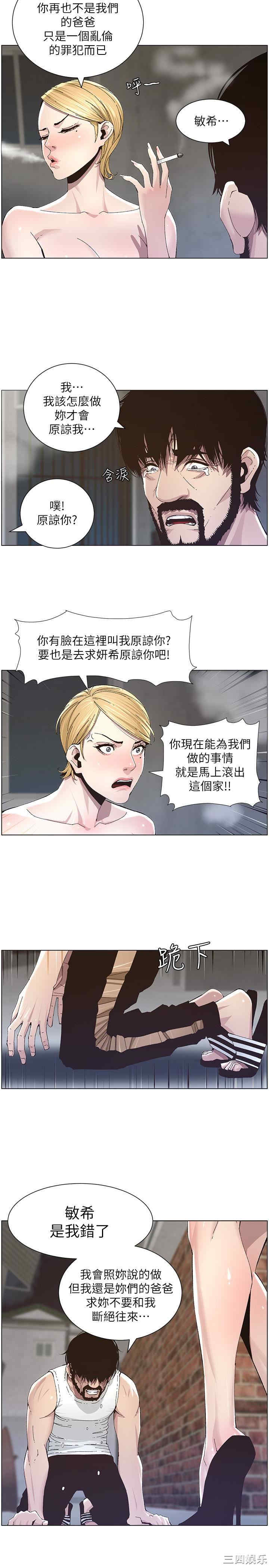 姐妹与继父