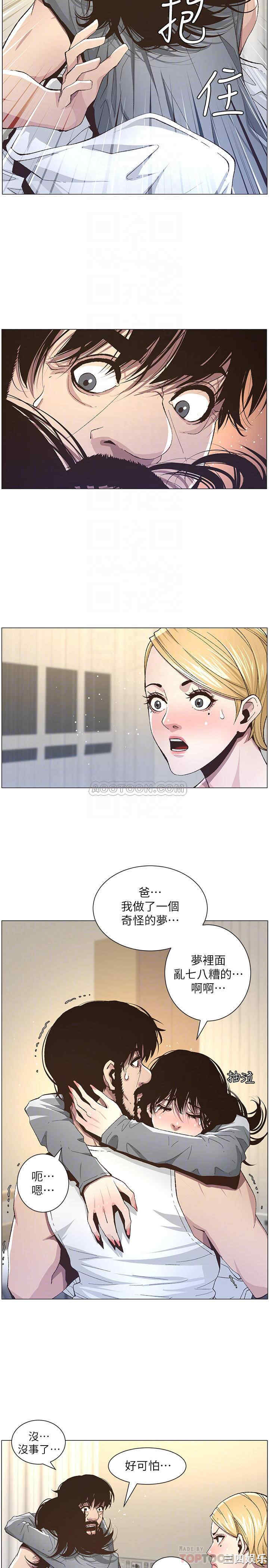 姐妹与继父