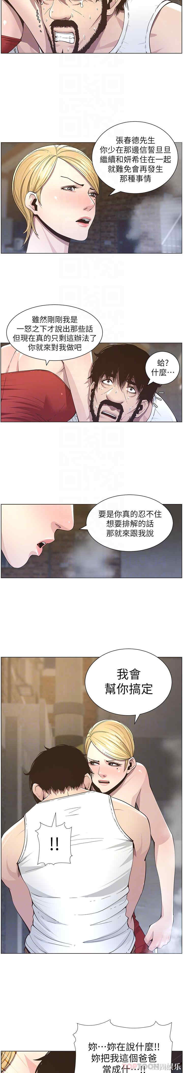 姐妹与继父