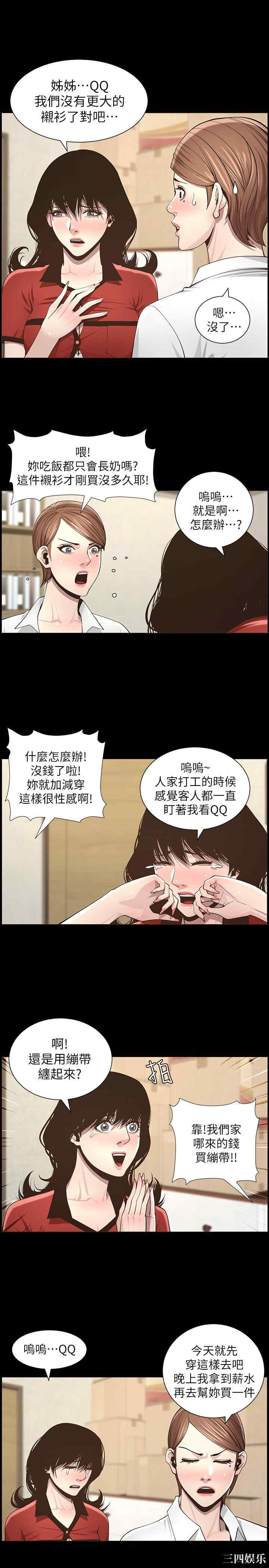 姐妹与继父