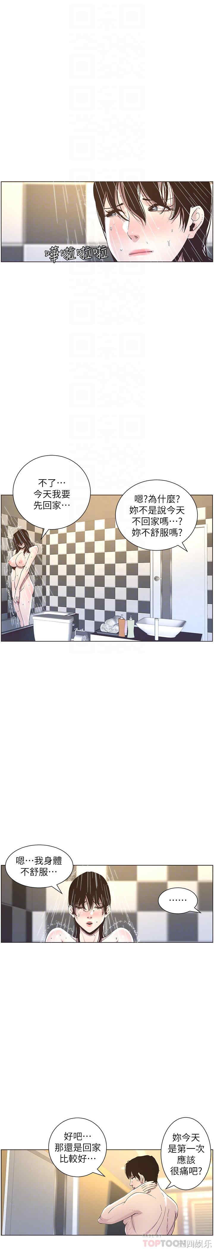 姐妹与继父