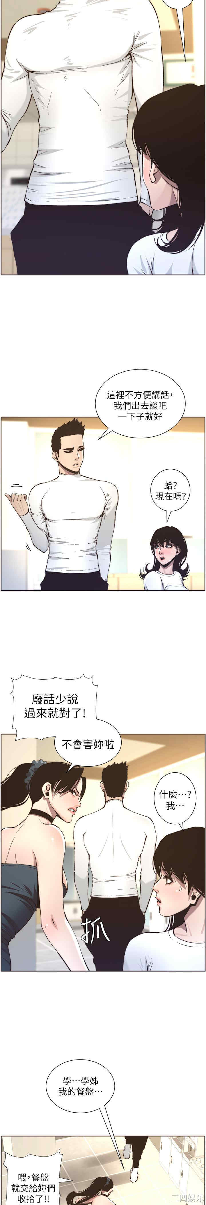 姐妹与继父
