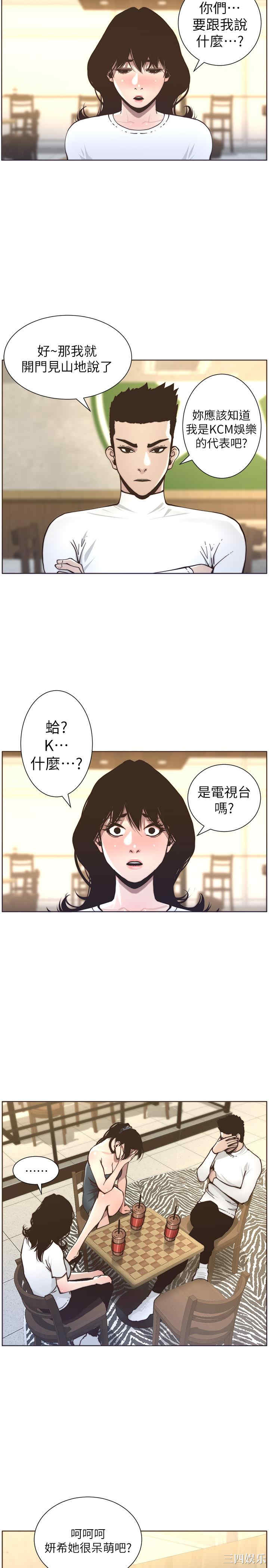 姐妹与继父