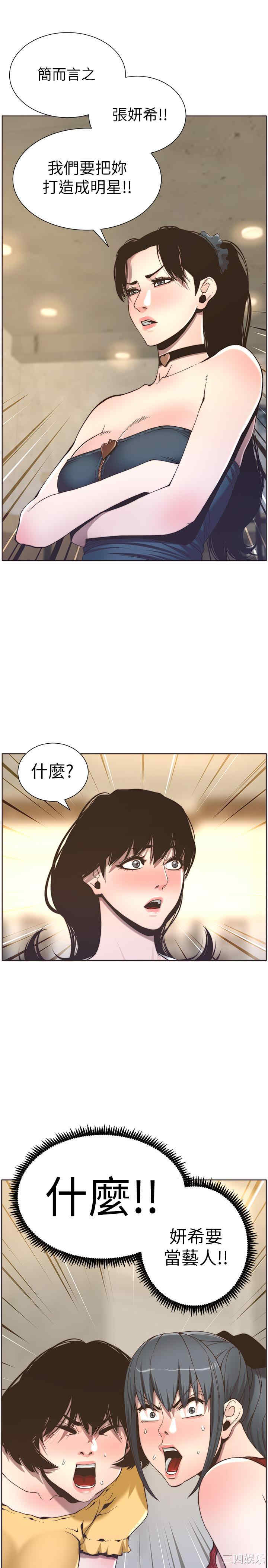 姐妹与继父