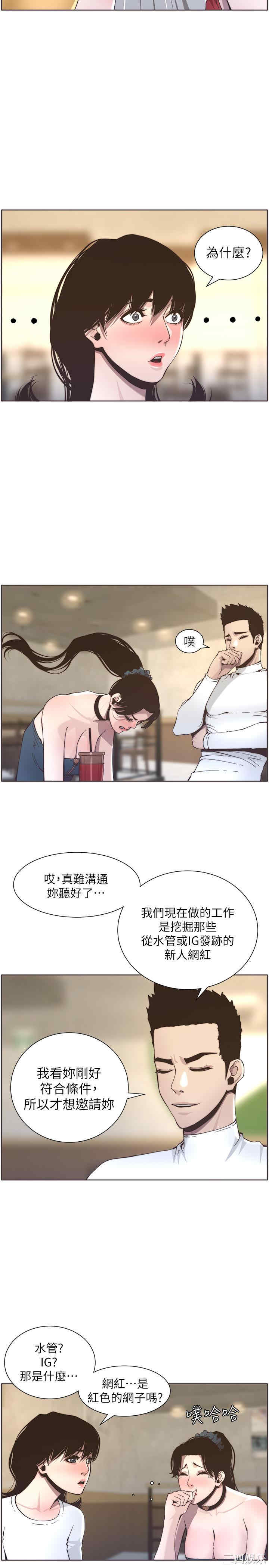 姐妹与继父