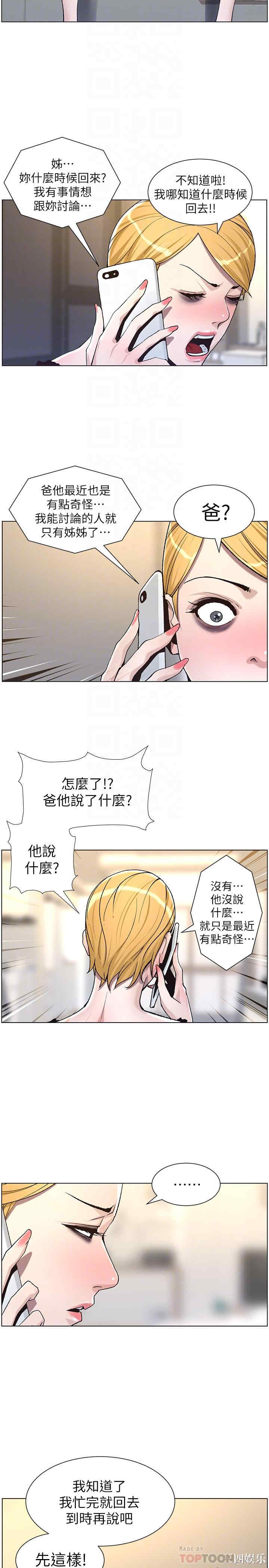 姐妹与继父