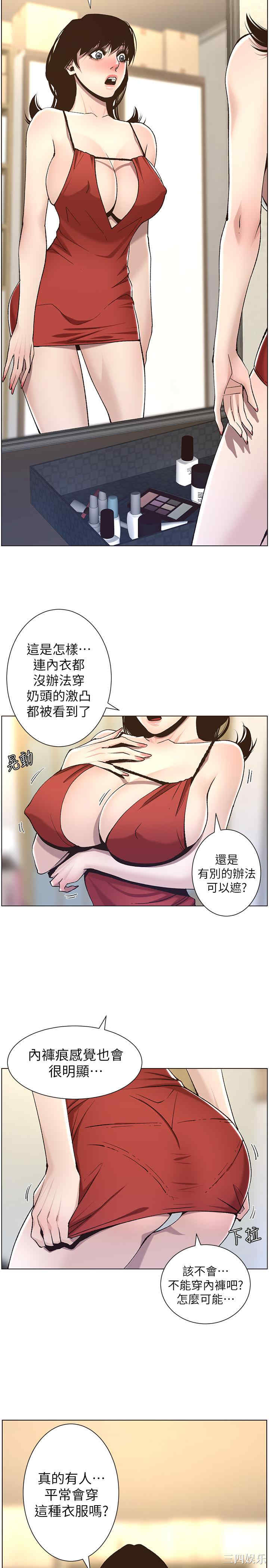 姐妹与继父