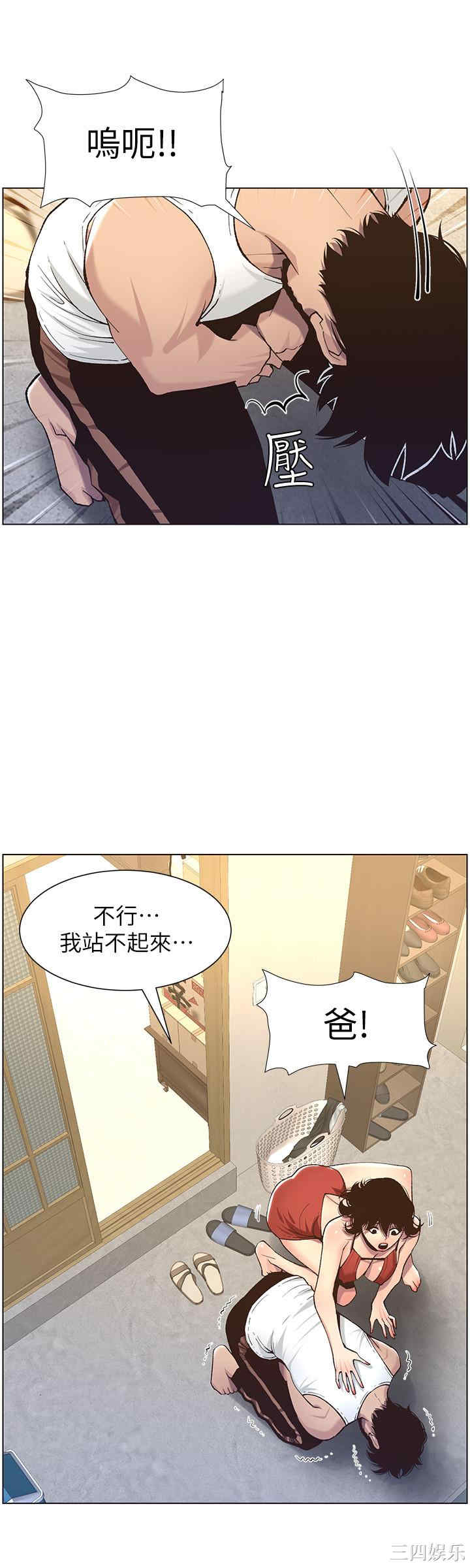 姐妹与继父