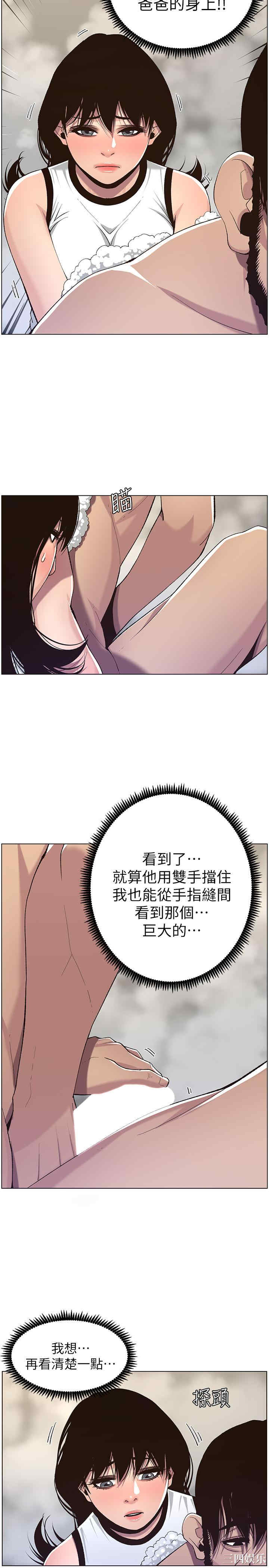 姐妹与继父