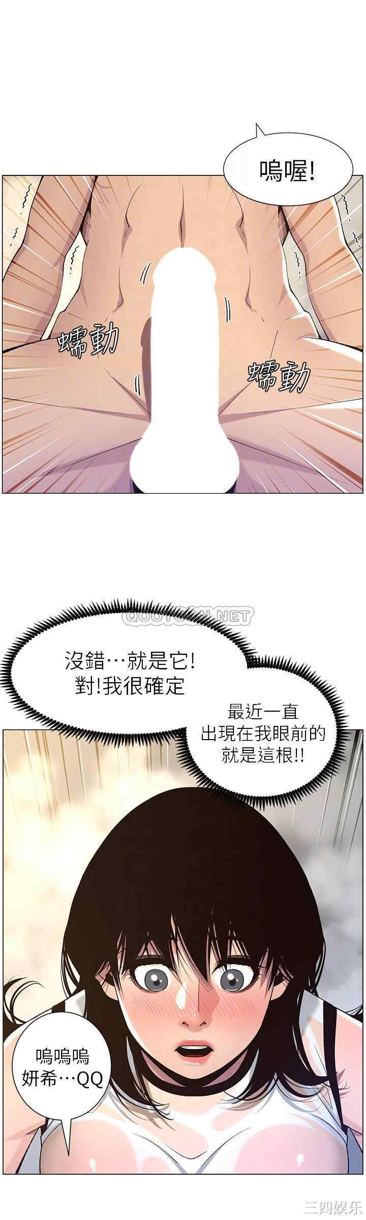 姐妹与继父