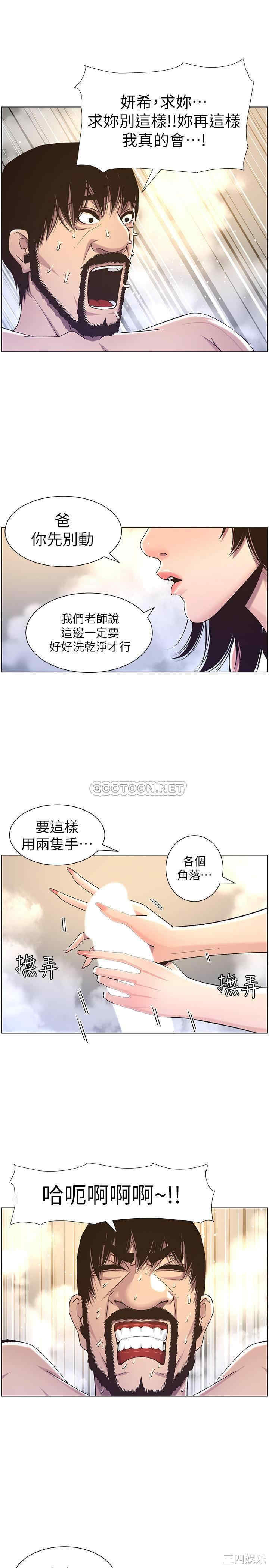 姐妹与继父