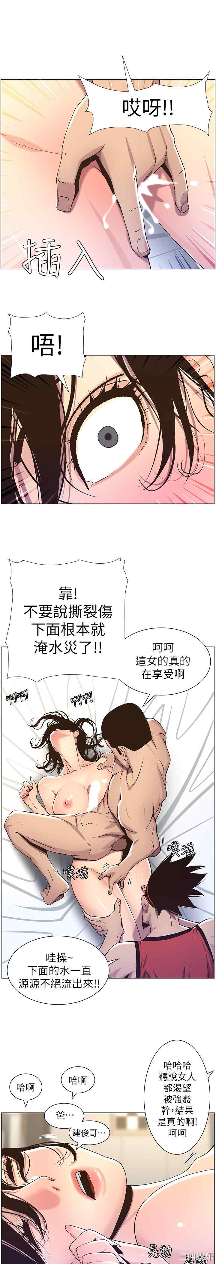 姐妹与继父