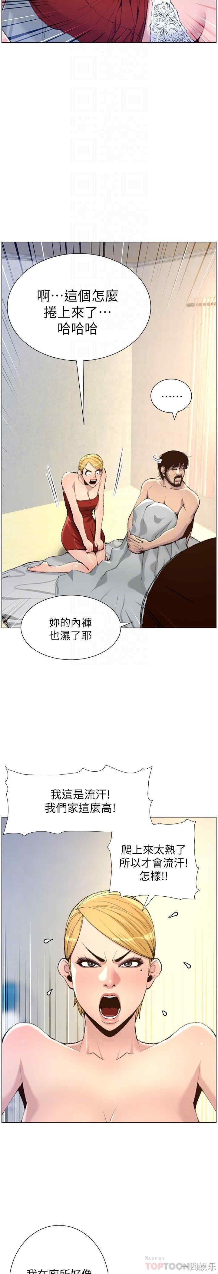 姐妹与继父
