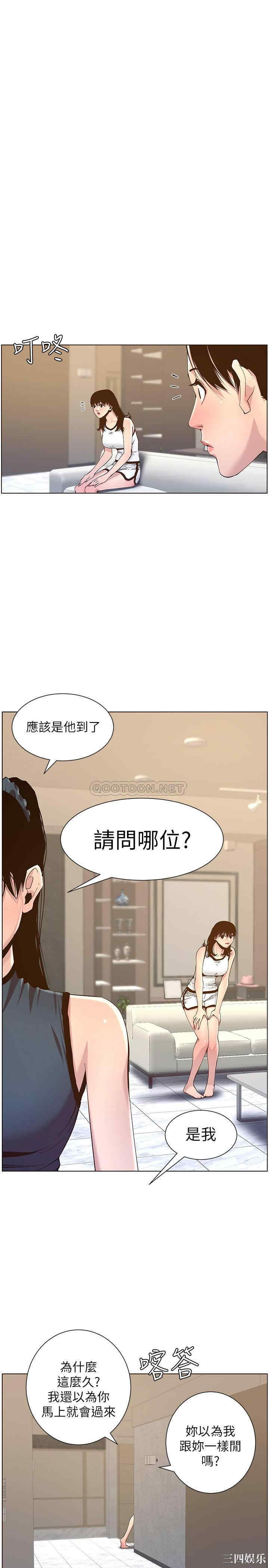 姐妹与继父