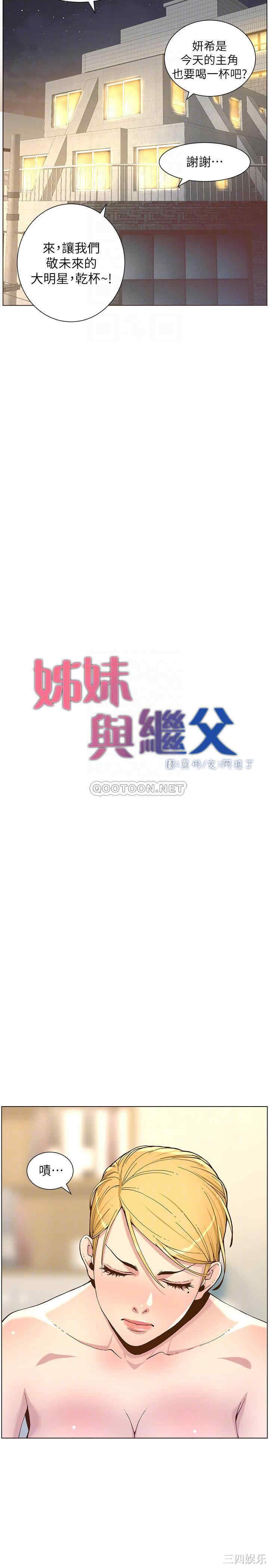 姐妹与继父