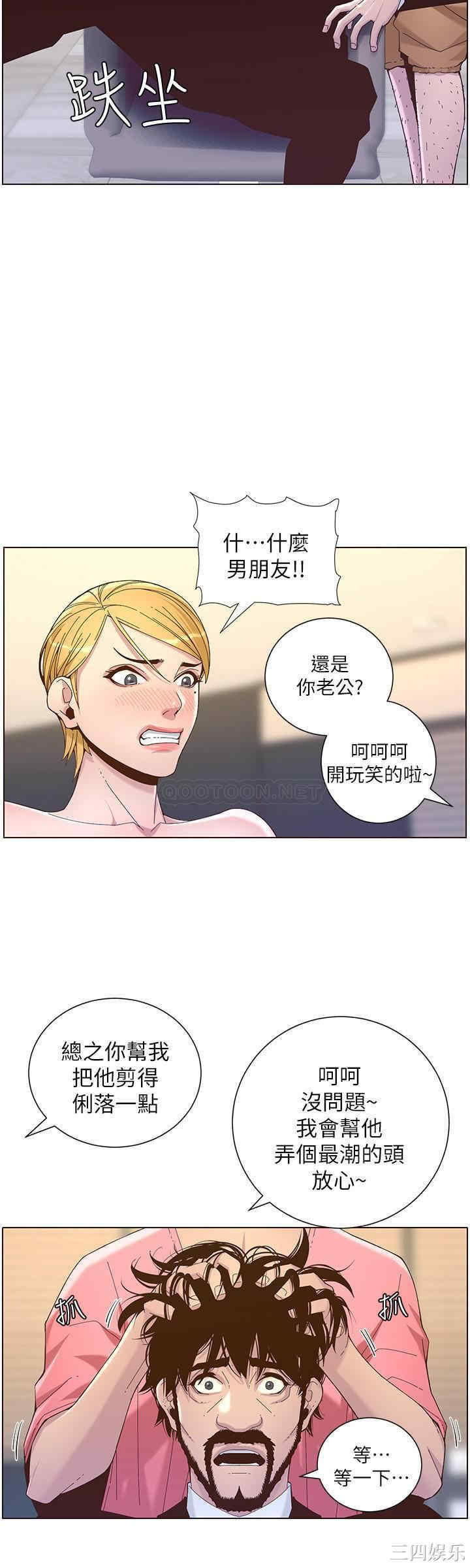 姐妹与继父