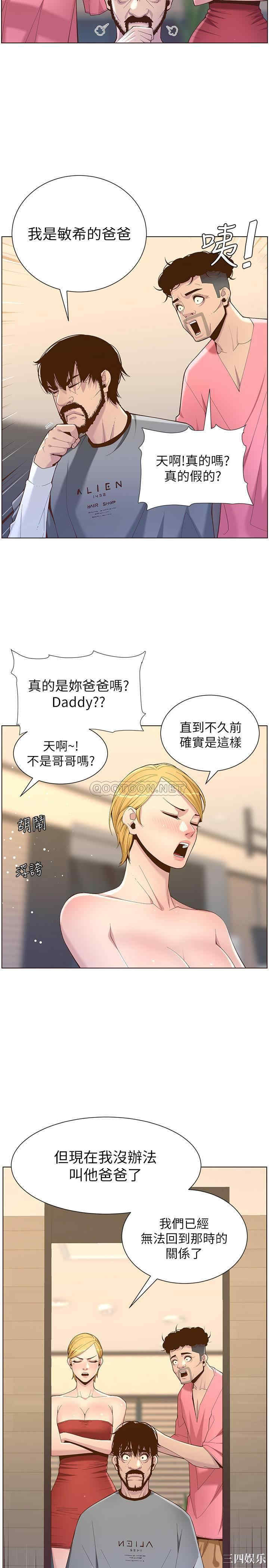 姐妹与继父
