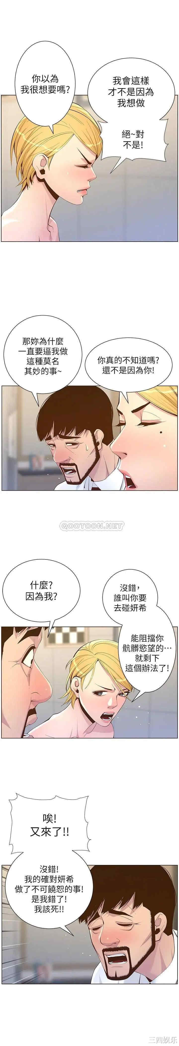 姐妹与继父
