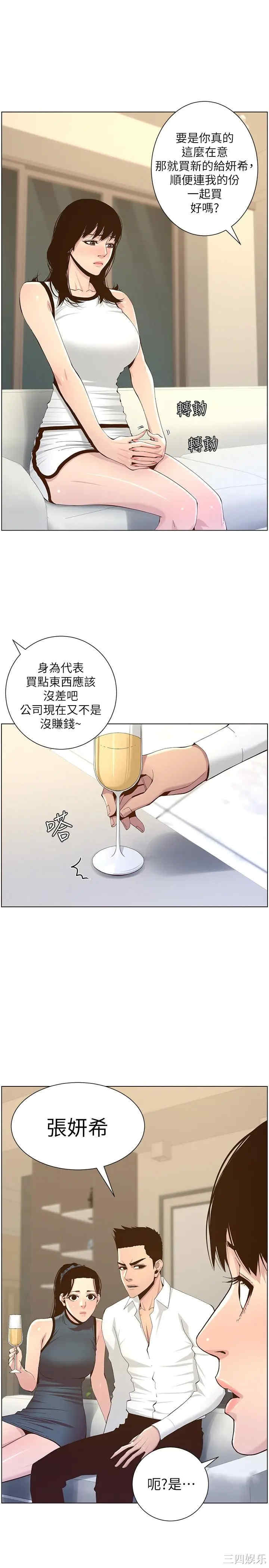 姐妹与继父