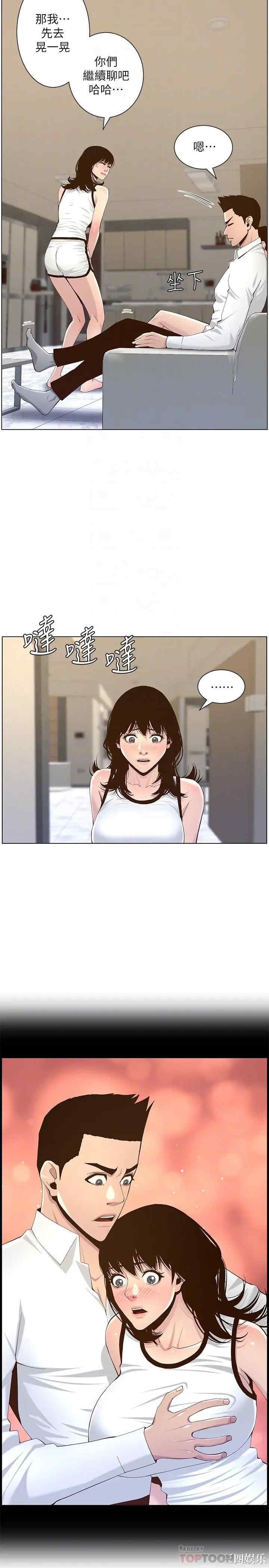 姐妹与继父