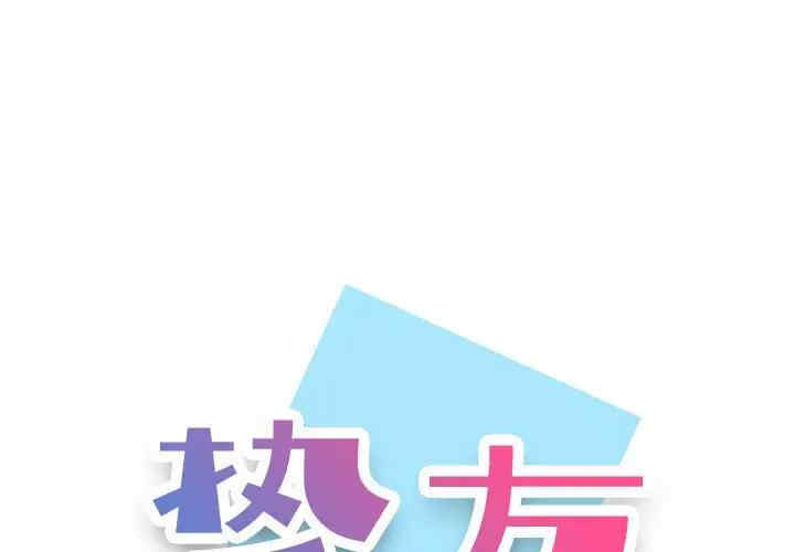 挚友/不单纯友情