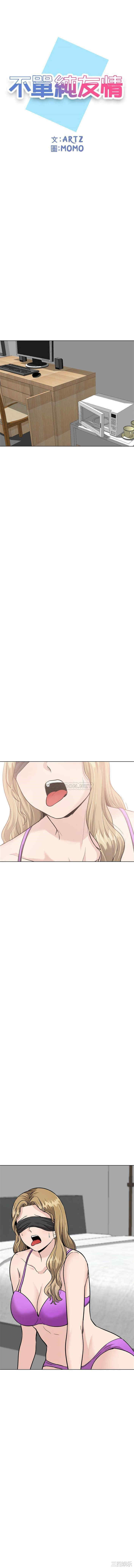 挚友/不单纯友情