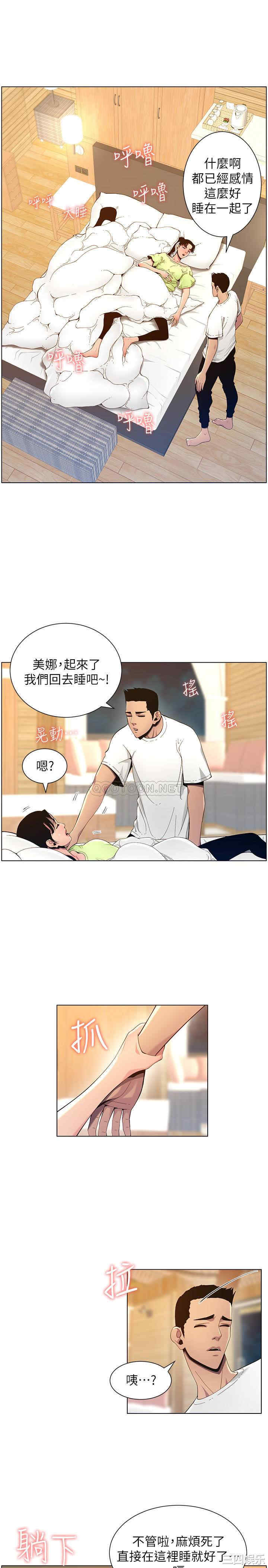 姐妹与继父
