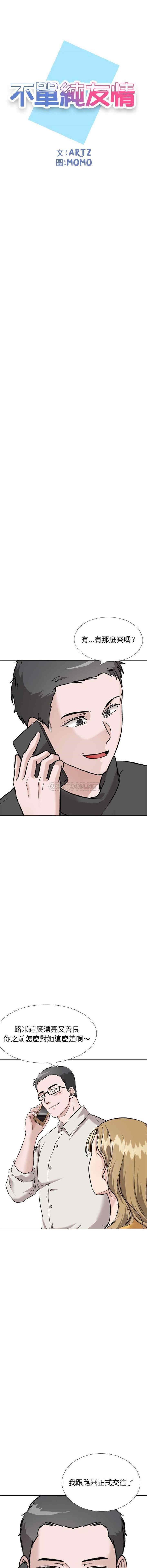 挚友/不单纯友情