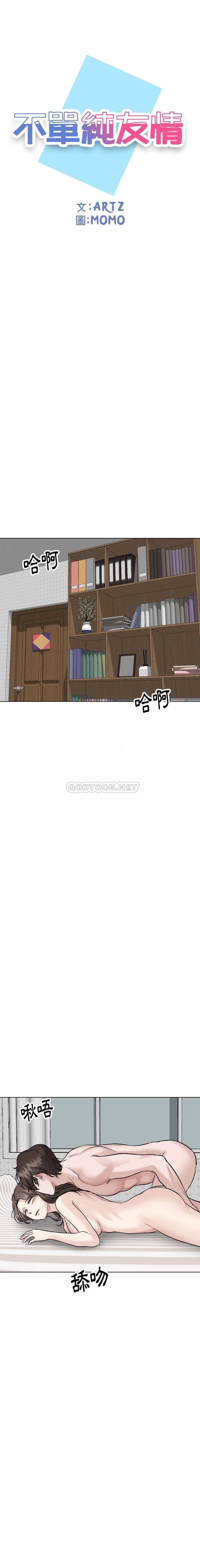 挚友/不单纯友情