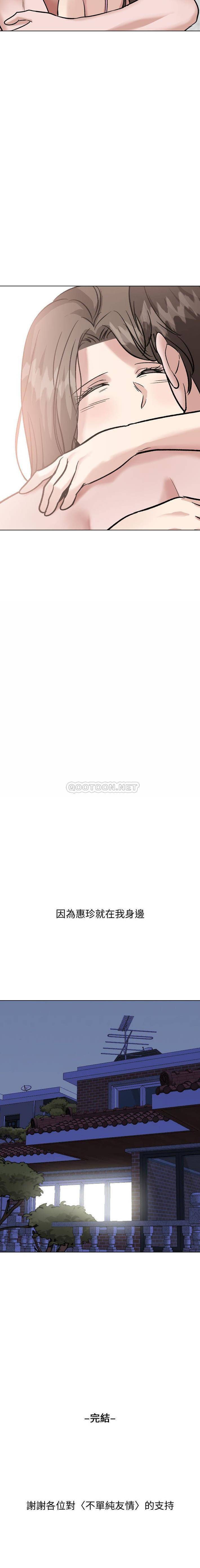 挚友/不单纯友情